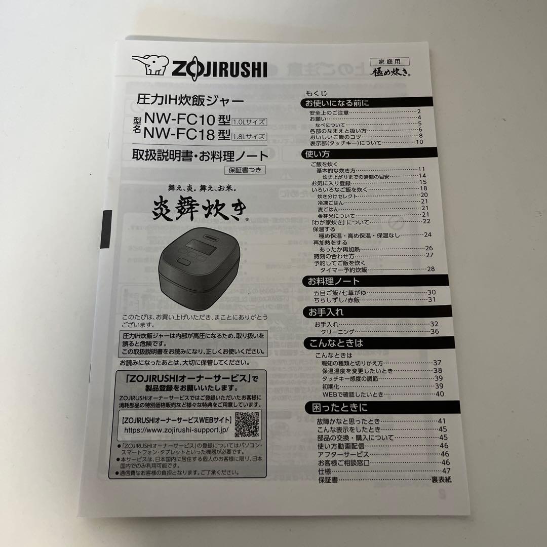 【象印】炎舞炊き　NW-FC18型【1.8Ｌ】