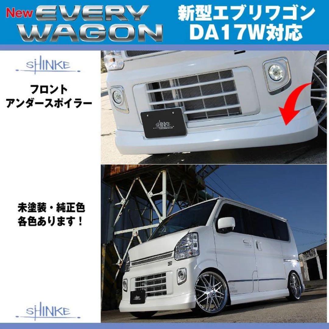 da17w フロントアンダー　スポイラー