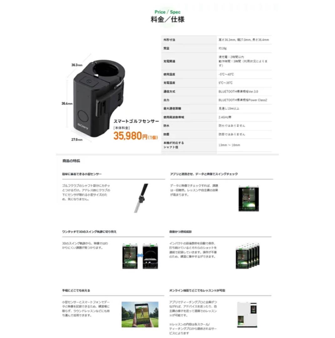 SONY スマートゴルフセンサー SSE-G1