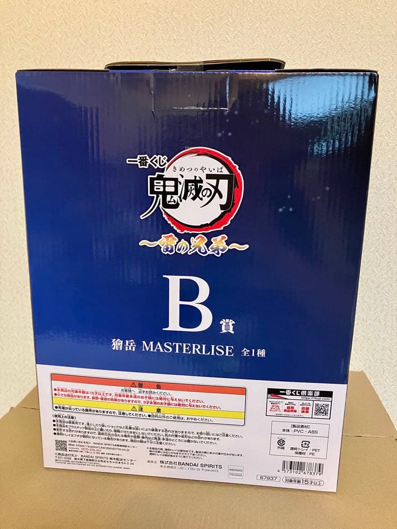 【未開封】一番くじ鬼滅の刃 A賞 我妻善逸 B賞 獪岳 マスターライズ2体セット