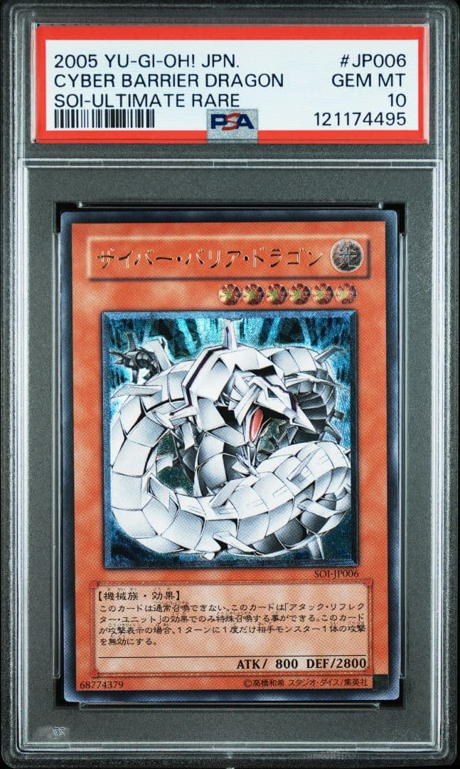 PSA10 サイバー・バリア・ドラゴン レリーフ