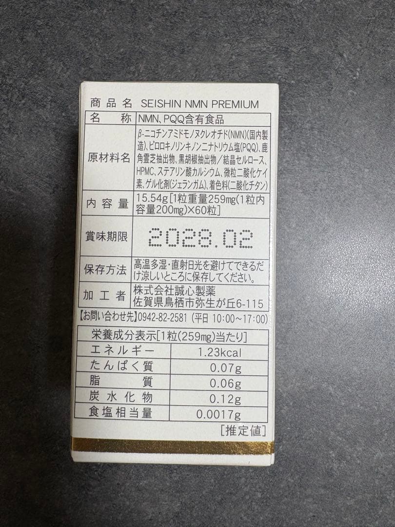 超お得！日本製　誠心製薬NMN 　PREMIUM+水溶性βグルカン　10箱セット