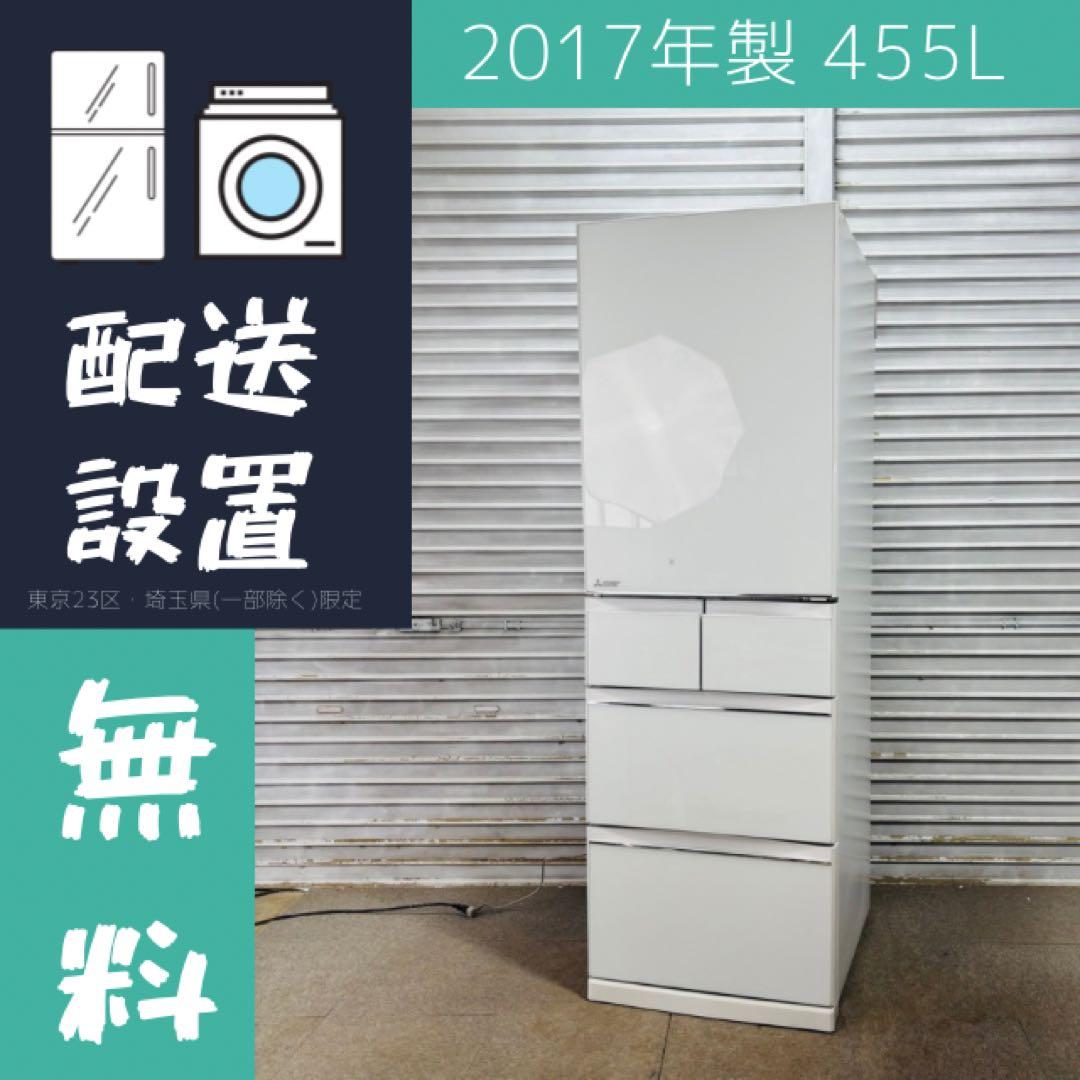 三菱電機 455L 冷蔵庫 大容量 おしゃれ前面ガラス【地域限定配送無料】