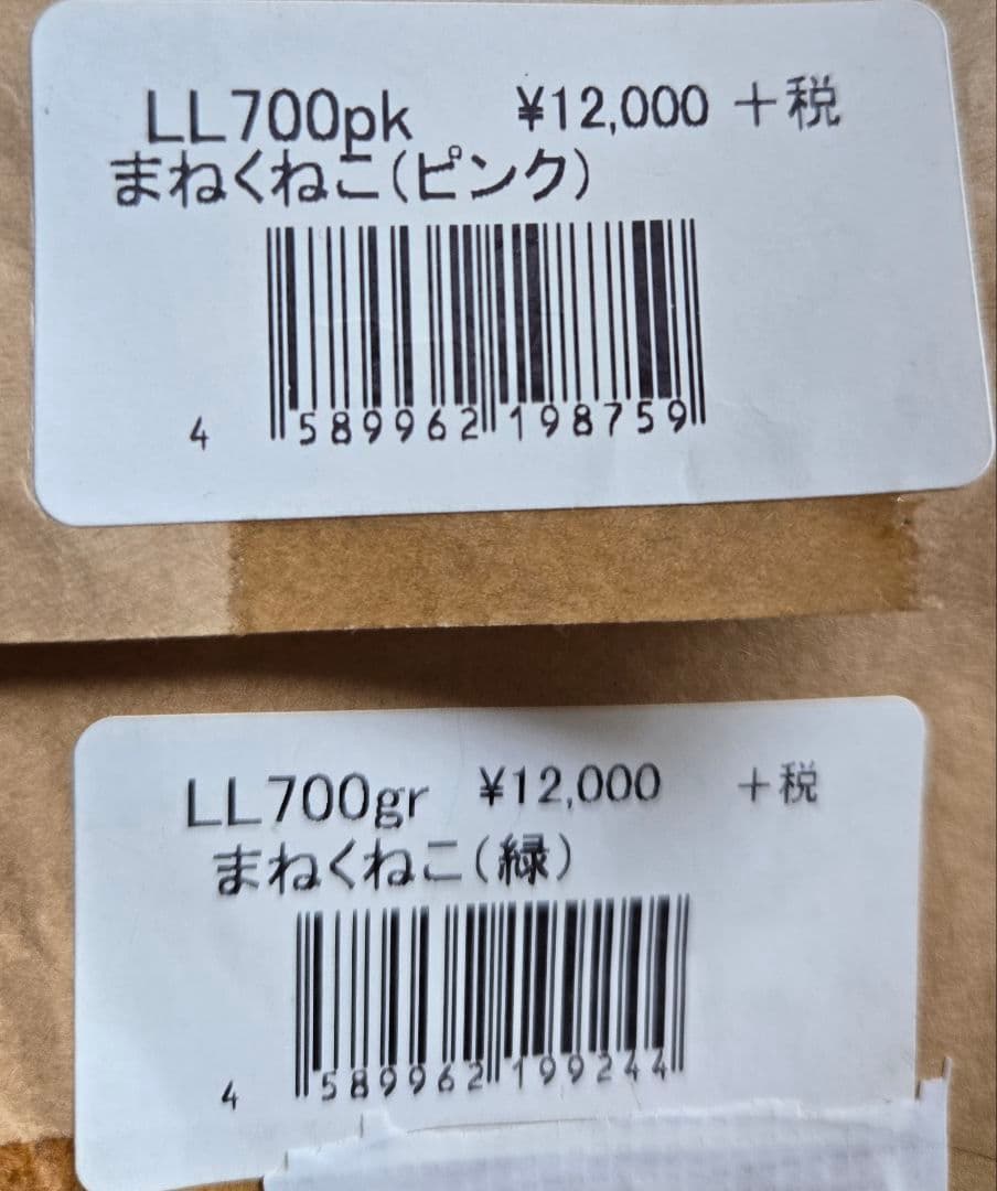 リサラーソン　まねくねこ　2個