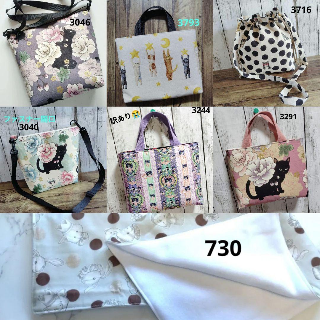 730　3040　3046　3244　3291　3716　3793