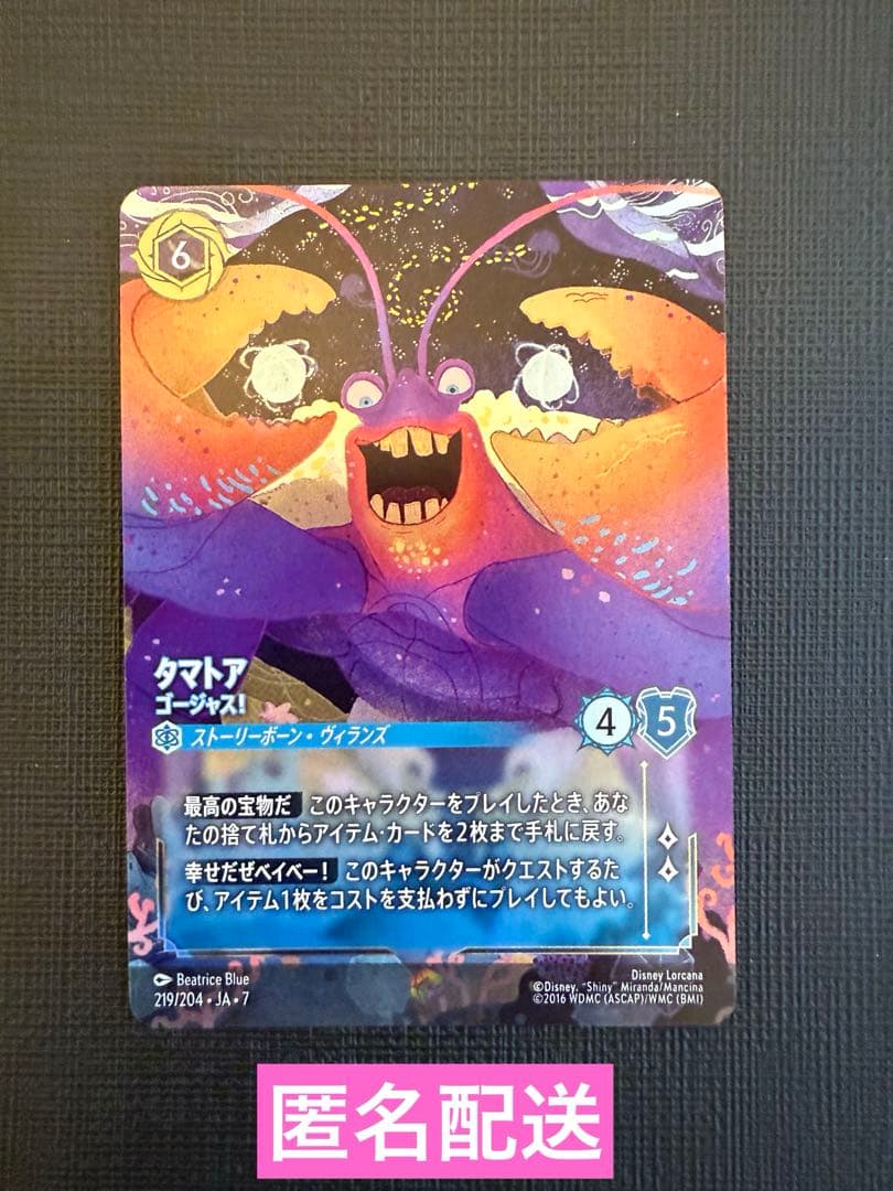 ★ロルカナ　タマトア　ゴージャス! エンチャンテッド　匿名配送★