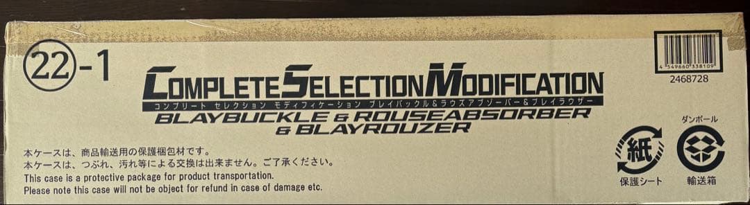 CSMブレイバックル&ラウズアブゾーバー&ブレイラウザー