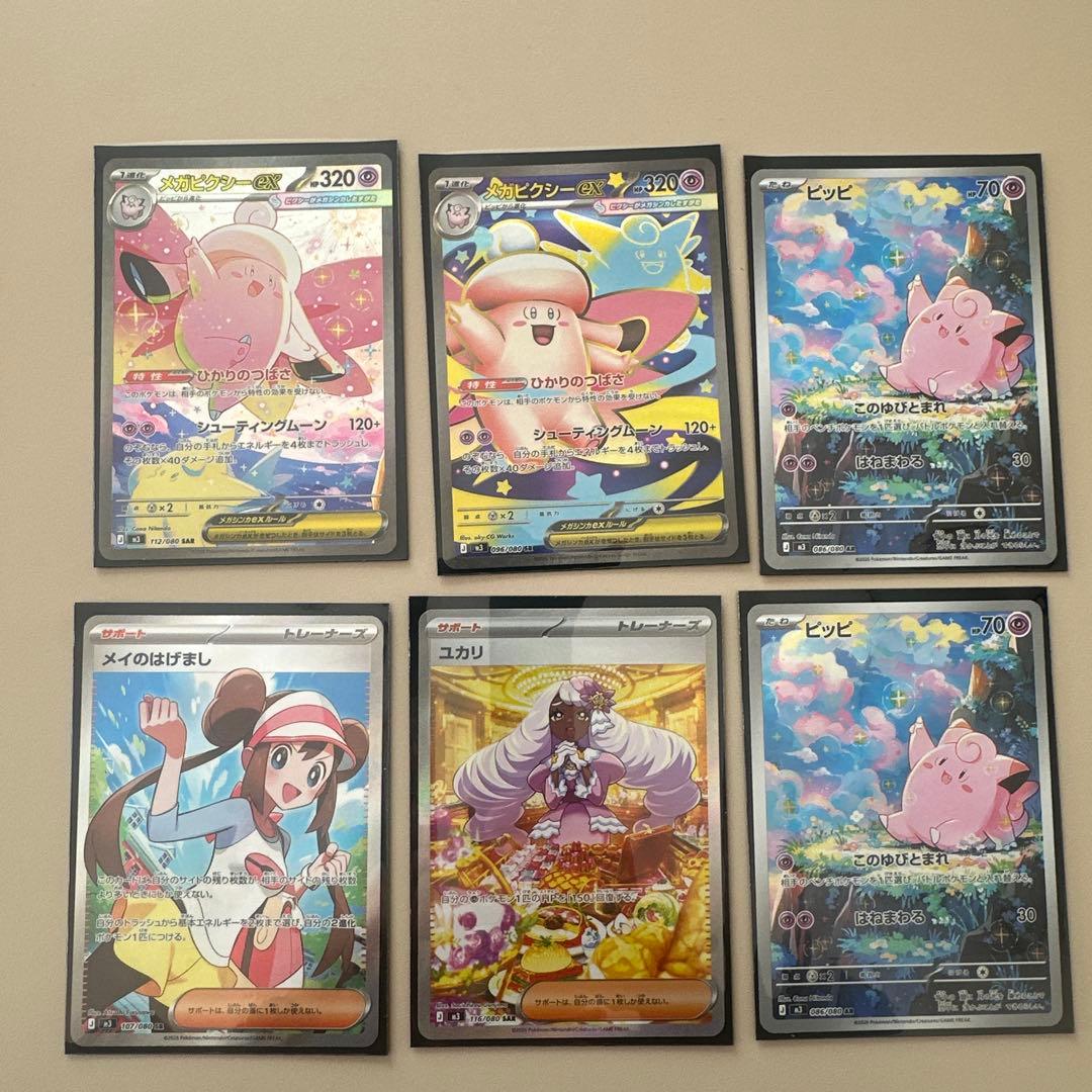 ポケモンカード　ムニキスゼロ　メガピクシーex SAR メイのはげまし SR