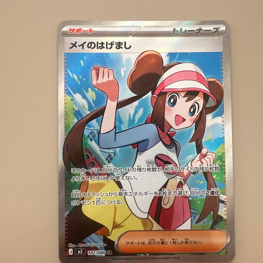 ポケモンカード　ムニキスゼロ　メガピクシーex SAR メイのはげまし SR