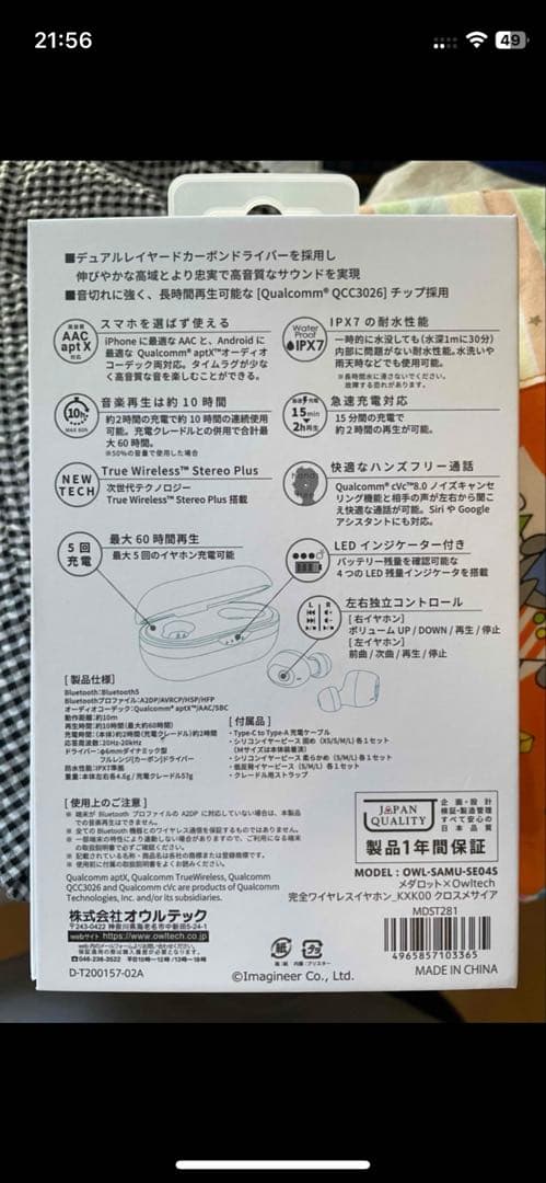 メダロット×Owltech 完全ワイヤレスイヤホン　クロスメサイア