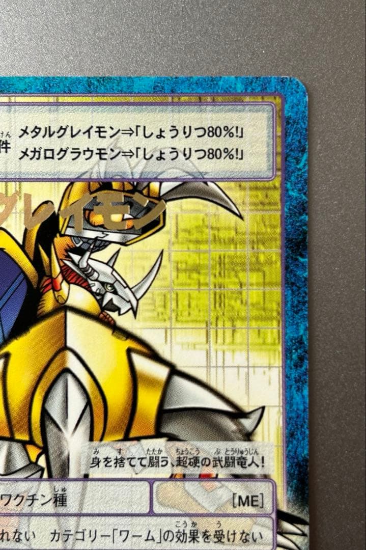 【レア】旧デジモンカード ウォーグレイモン bo-1206 金文字