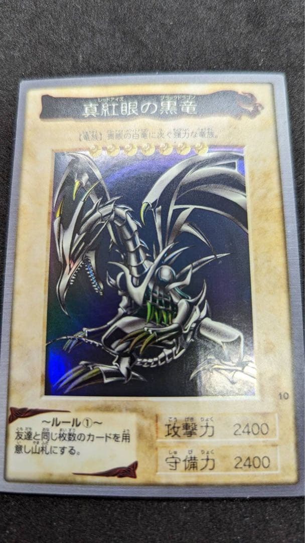 【遊戯王カード】バンダイ　カードダス　真紅眼の黒龍