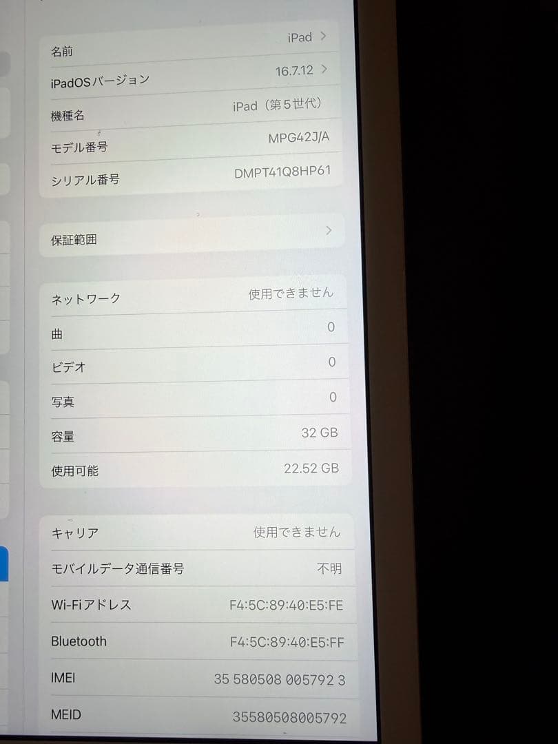 Apple iPad (第5世代) 32GB SIMフリー