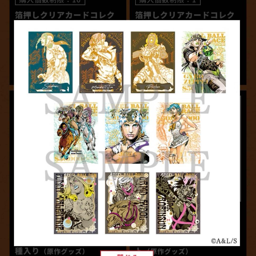 ジョジョキャラバン　箔押しクリアカードコレクションA、B全種20枚セット 未開封