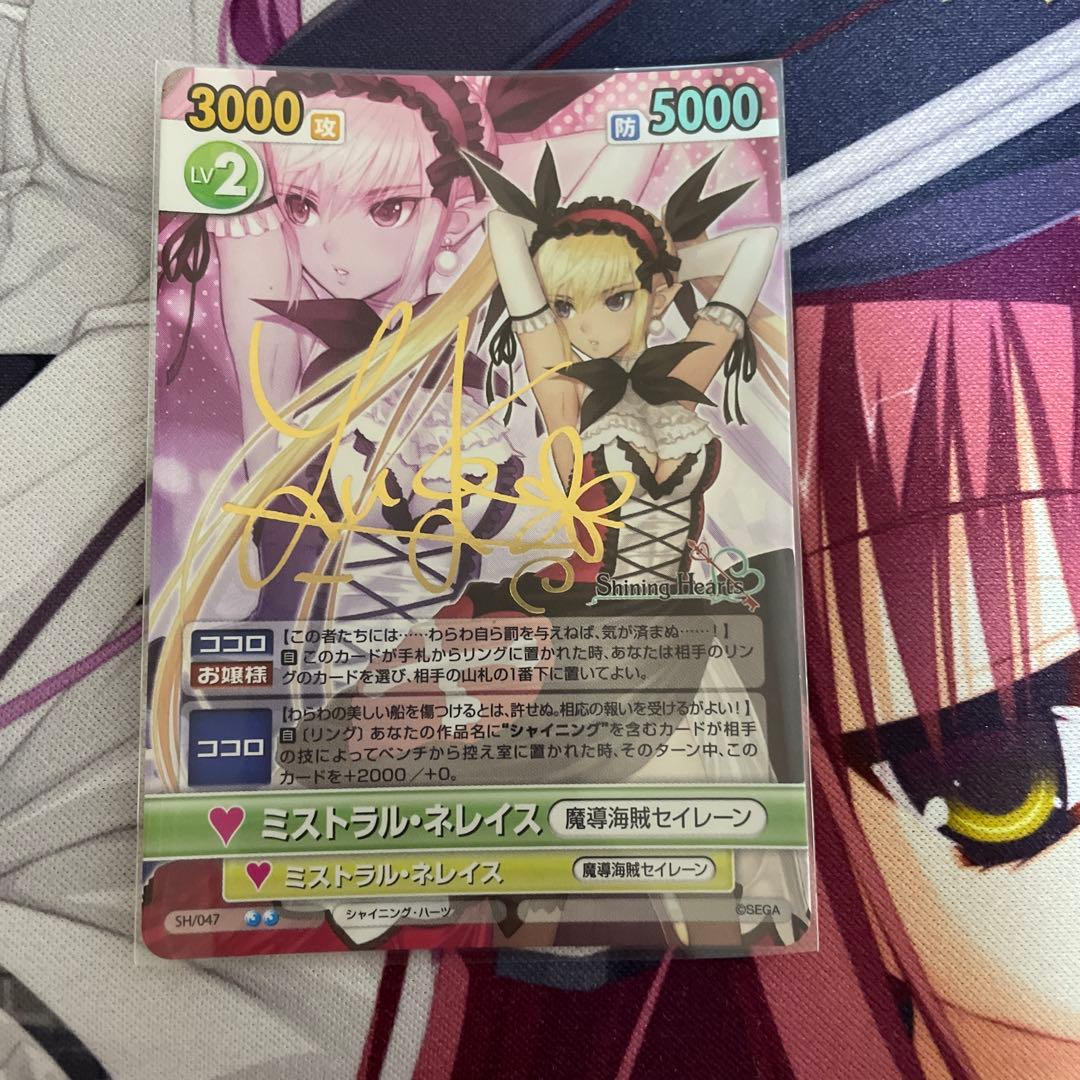 ヴィクトリースパーク シャイニングハーツ サイン ミストラル ネレイス