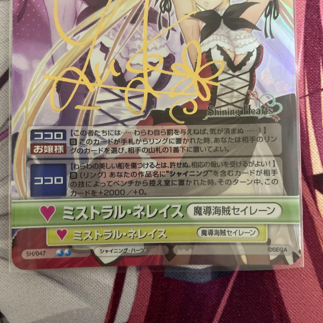 ヴィクトリースパーク シャイニングハーツ サイン ミストラル ネレイス