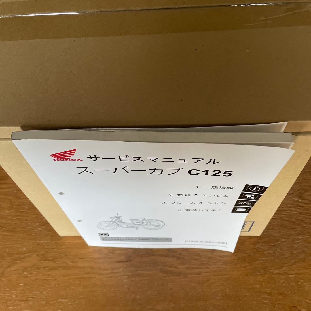 HONDA スーパーカブ C125 サービスマニュアル 美品
