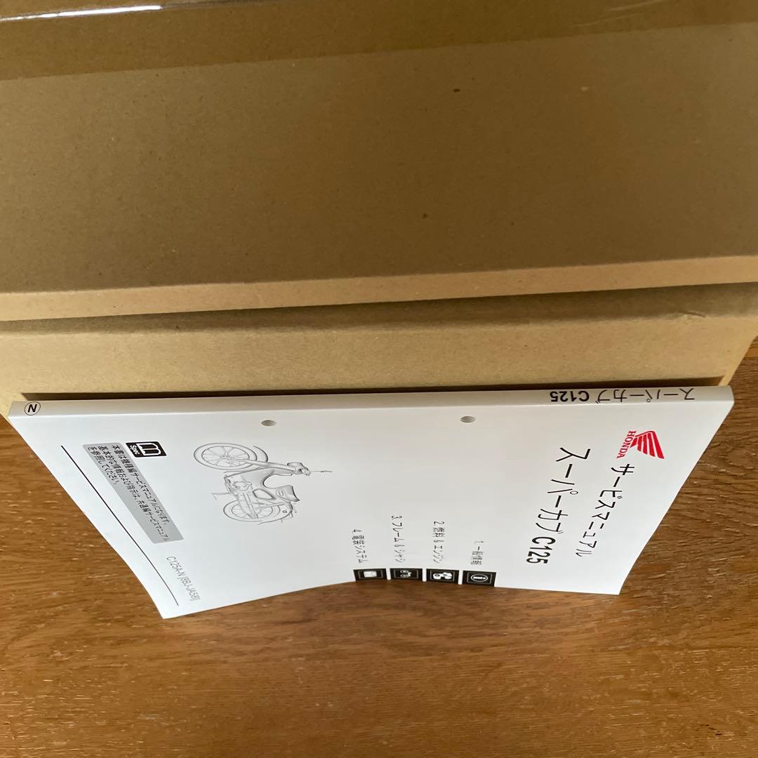 HONDA スーパーカブ C125 サービスマニュアル 美品