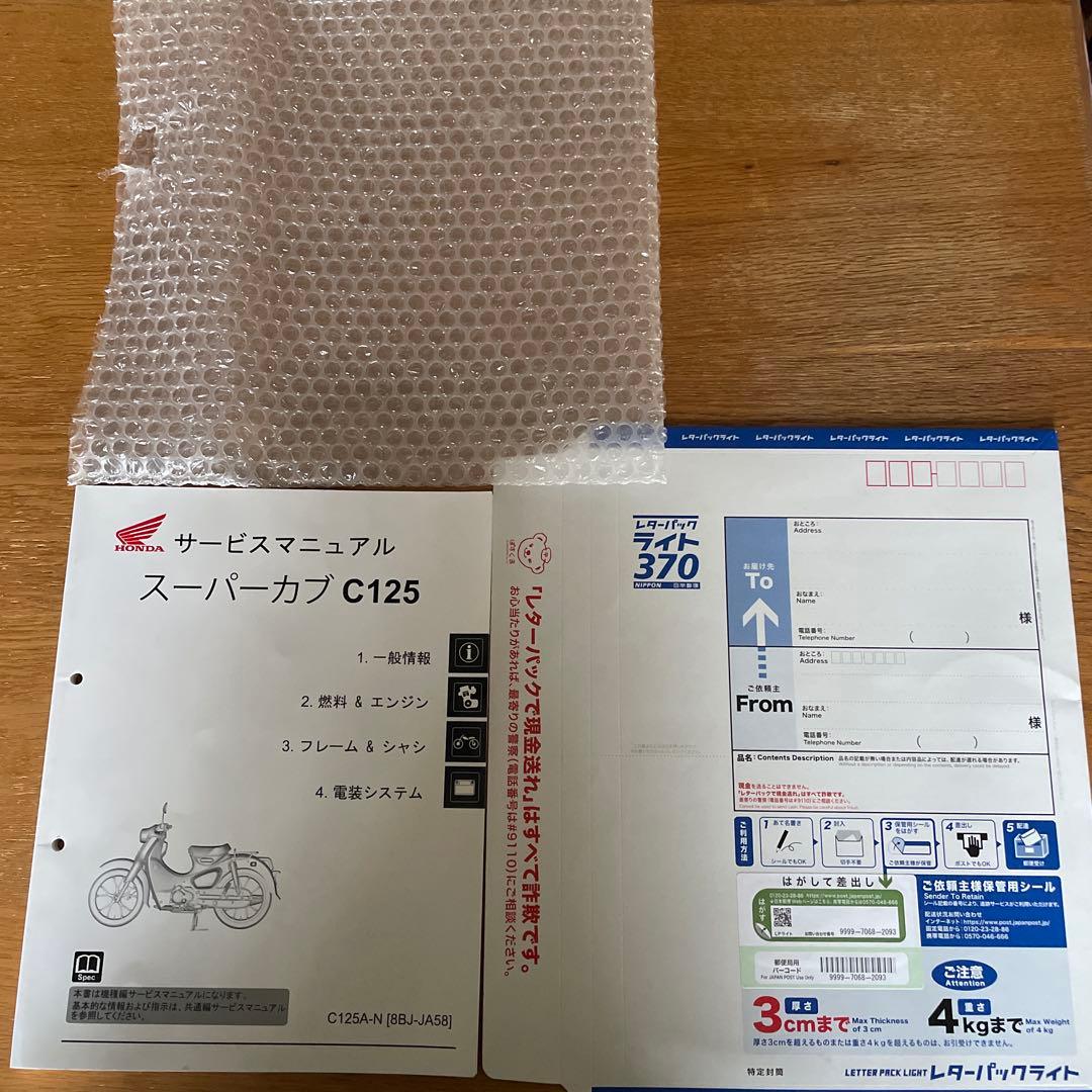 HONDA スーパーカブ C125 サービスマニュアル 美品
