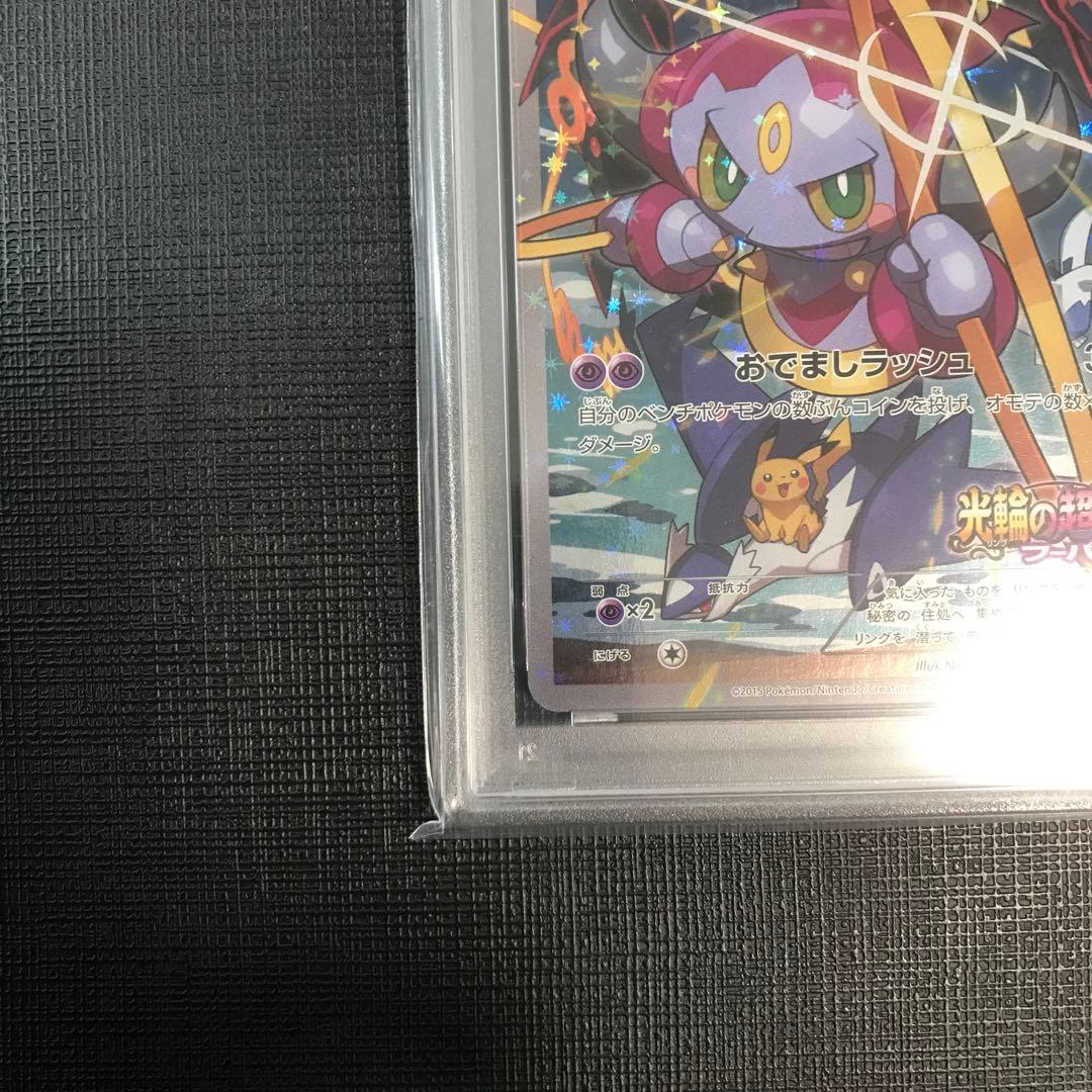 【PSA10】フーパPROMO 2015 光輪の超魔神 さいとうなおき #155