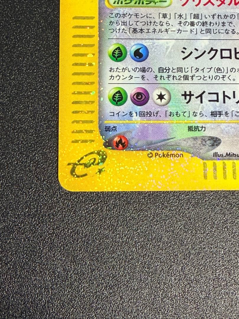 ポケモンカード　セレビィ　クリスタルタイプ　eカード　アンリミ