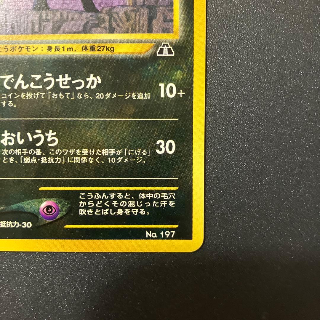 ポケモンカード ブラッキー 旧裏