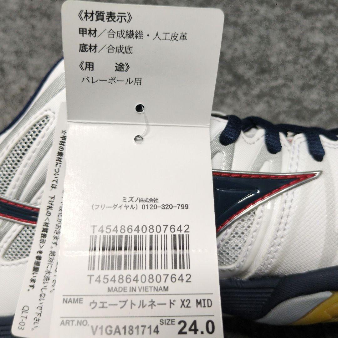 ウェーブトルネードX2　MID 24.0cm