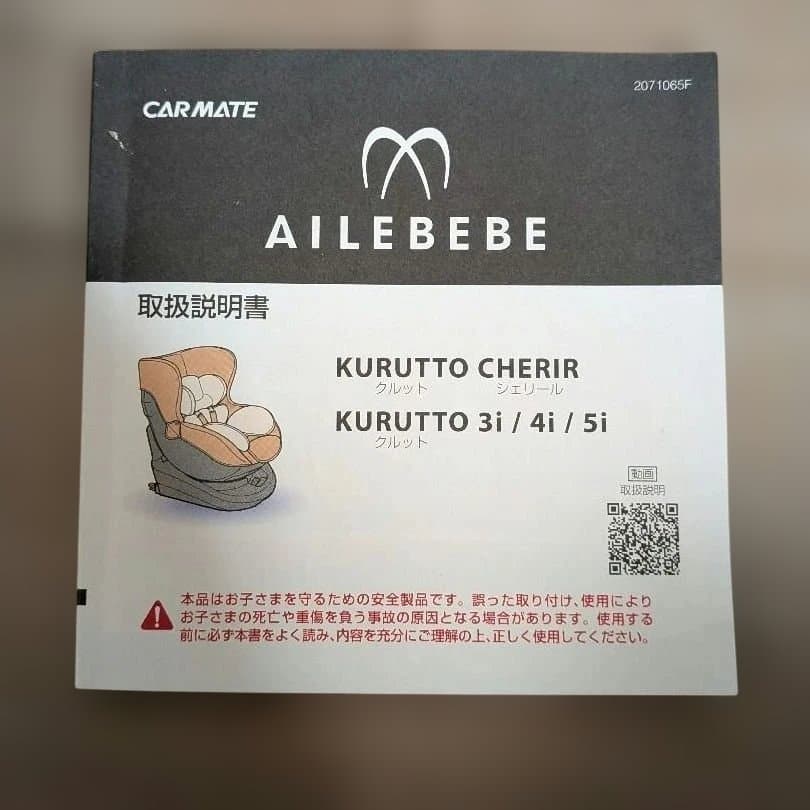 【使用頻度低　美品】エールベベ　チャイルドシート　クルット4i
