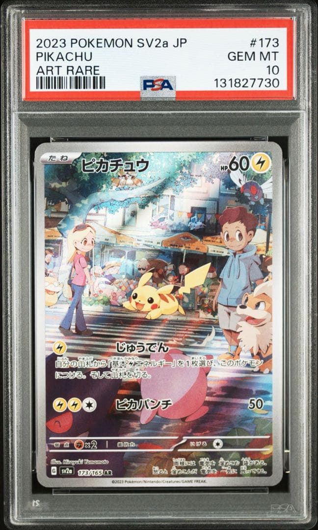 ピカチュウ AR PSA10SV2a ポケモンカード151 173/165