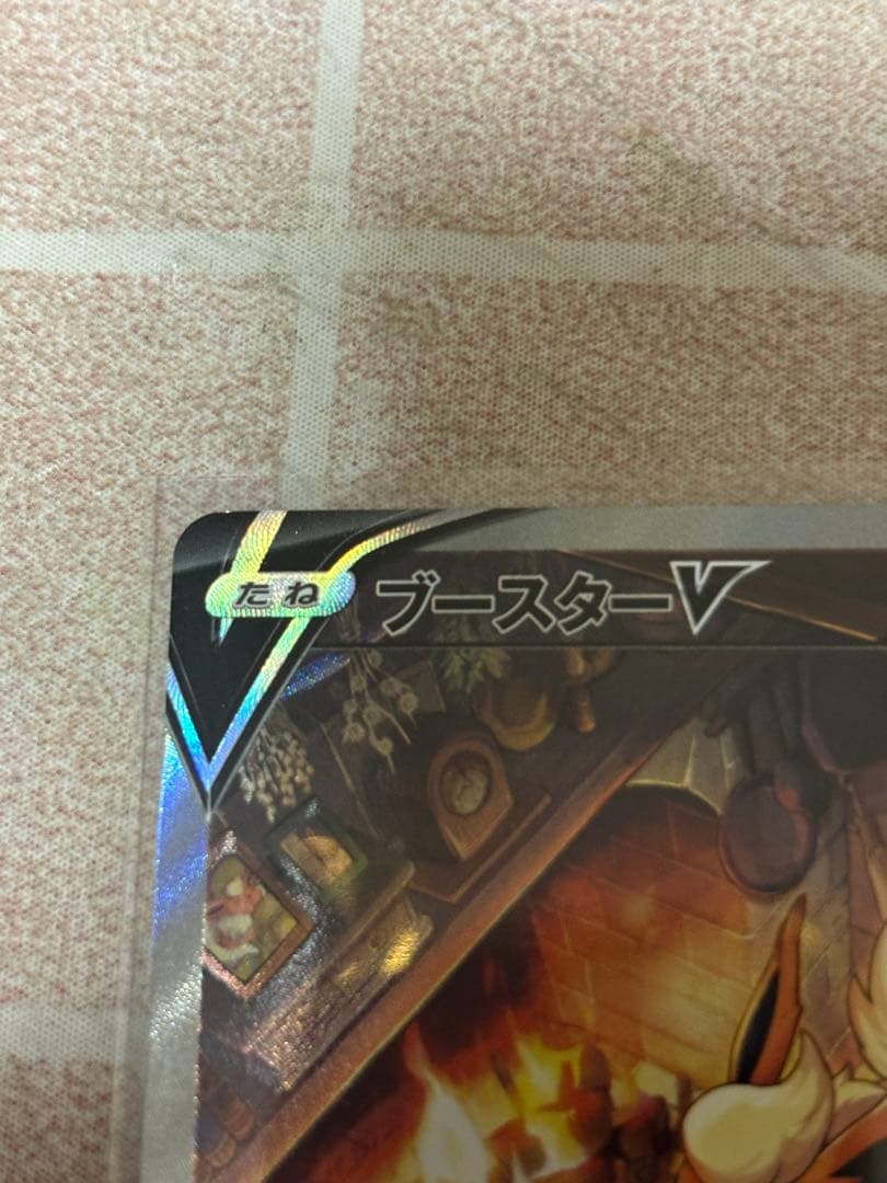 ポケカ　ブースターV SA