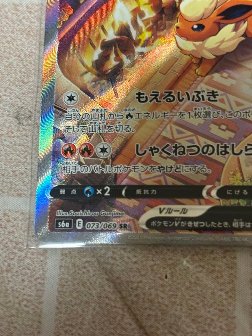 ポケカ　ブースターV SA