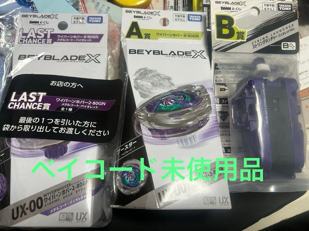 ベイブレードXdmmくじ　A Bラストワンセット