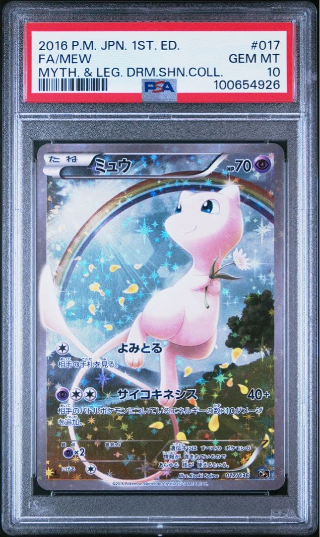 PSA10 ミュウ CP5 幻·伝説ドリームキラコレクション 017/036