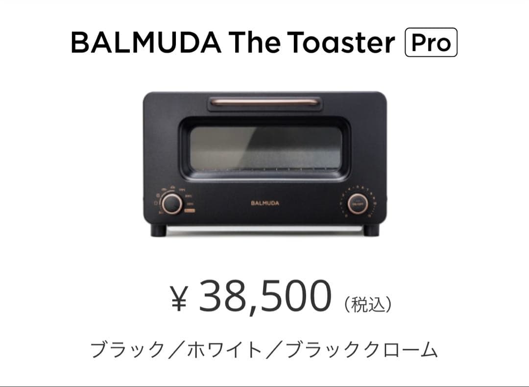 BALMUDA The Toaster Pro ホワイト