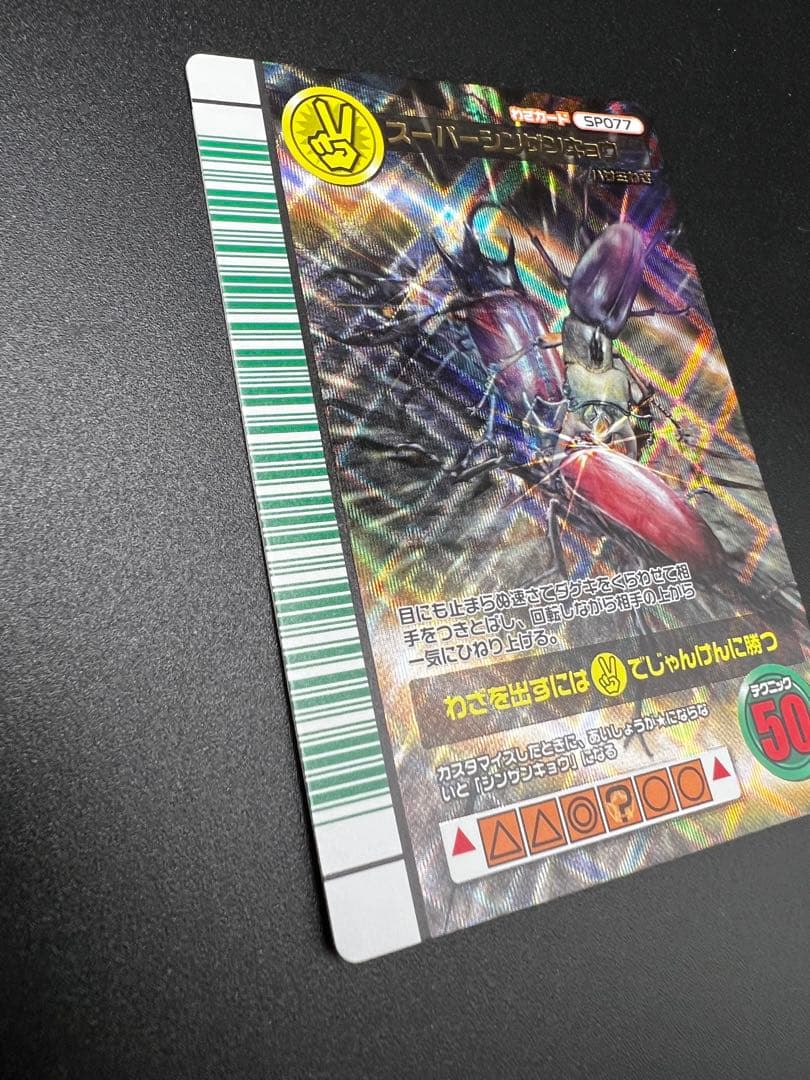 ムシキング　2007 ファースト　スーパーシンザンキョウ　セット