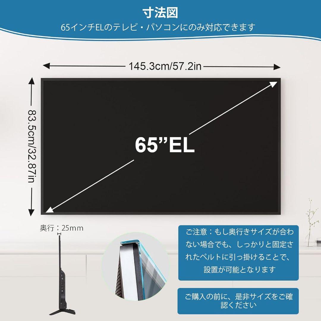 ✨️画面をキズ付けない✨️　液晶テレビ保護パネル 65インチカバー　新品未使用