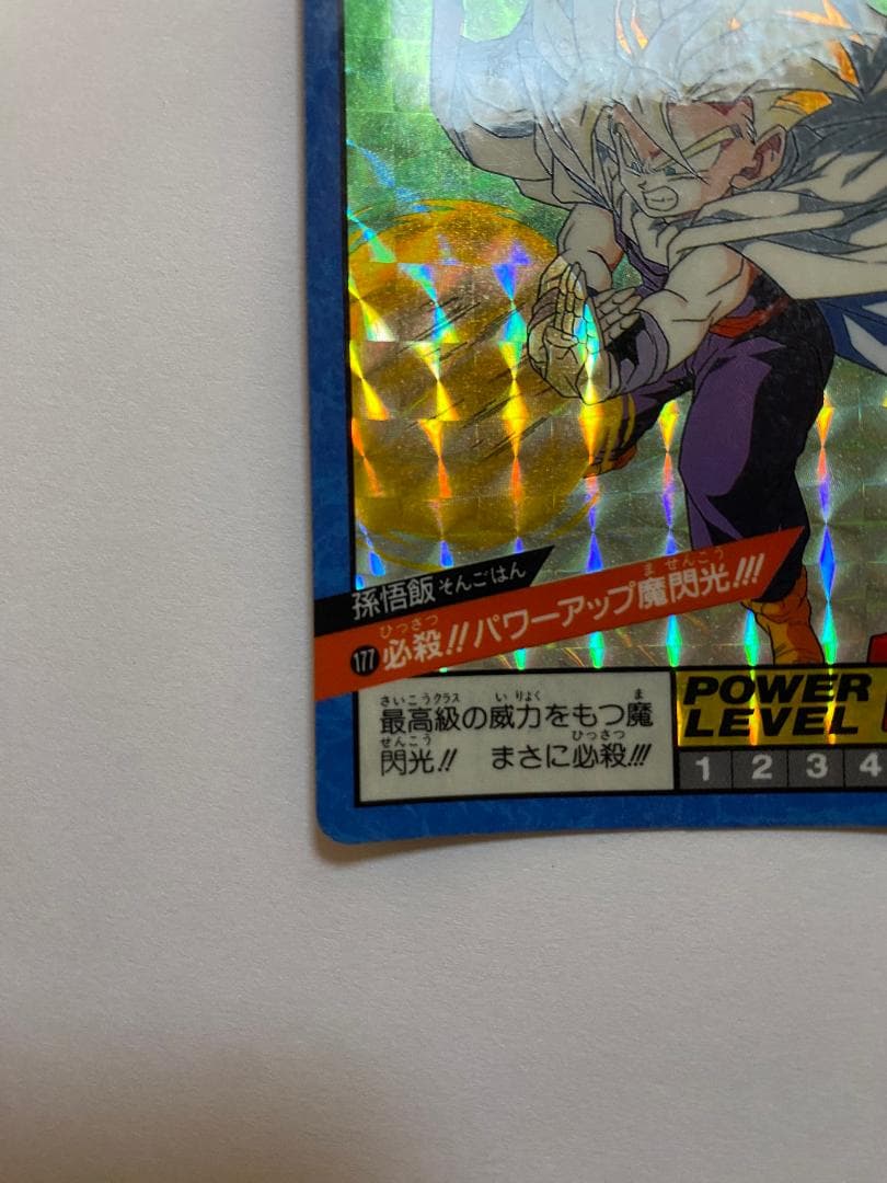No.177 孫悟飯　ドラゴンボールZ カードダス