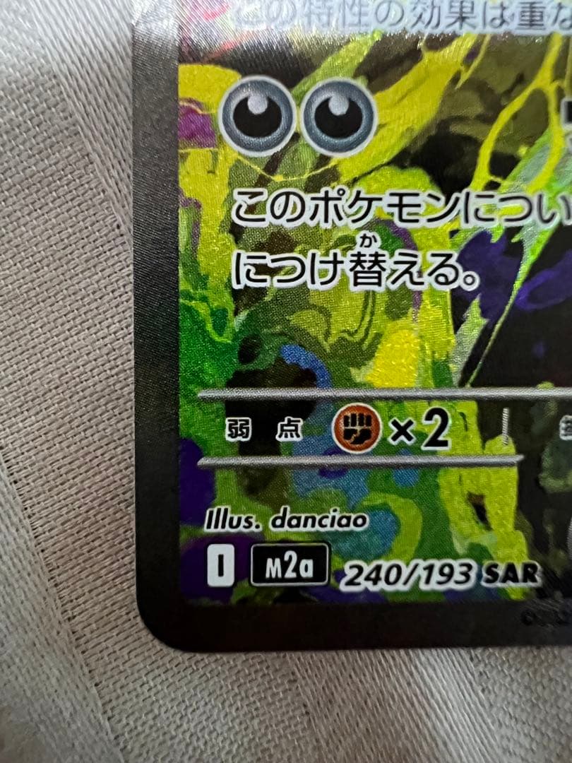 早い者勝ち‼️メガゲンガーex SAR ￼ メガドリーム 美品‼️✨