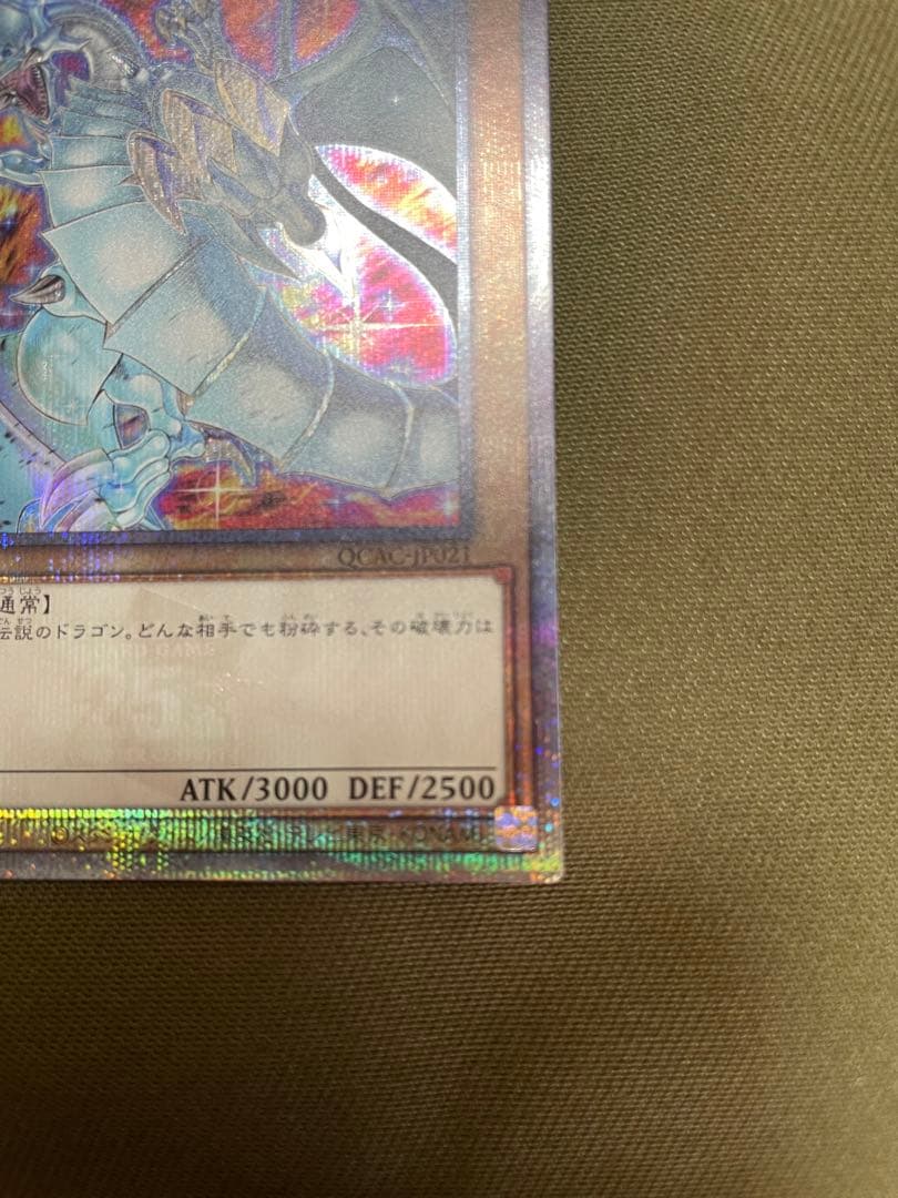 遊戯王　青眼の白龍　絵違い　イラスト違い　ブルーアイズ・ホワイトドラゴン25th