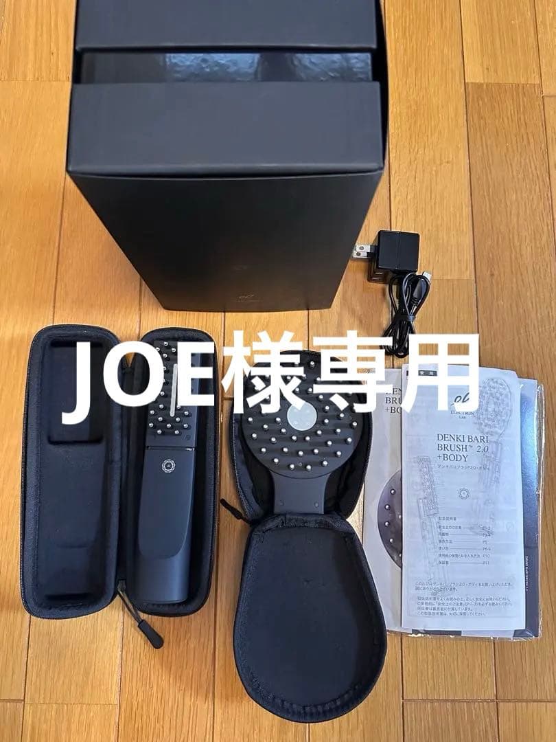 【美品】デンキバリブラシ2.0 ➕ボディ