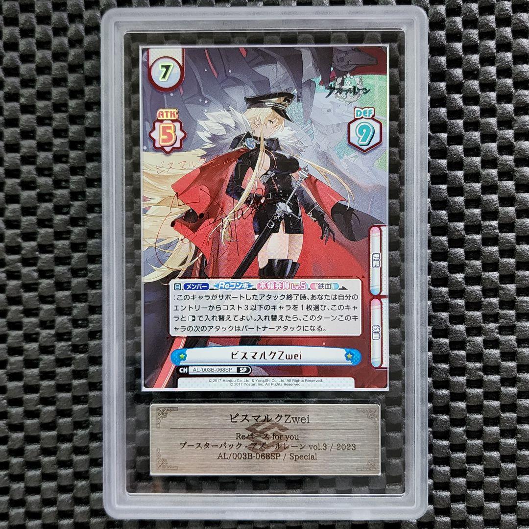 10+ ARS ビスマルクZwei SP サイン アズールレーン Reバース