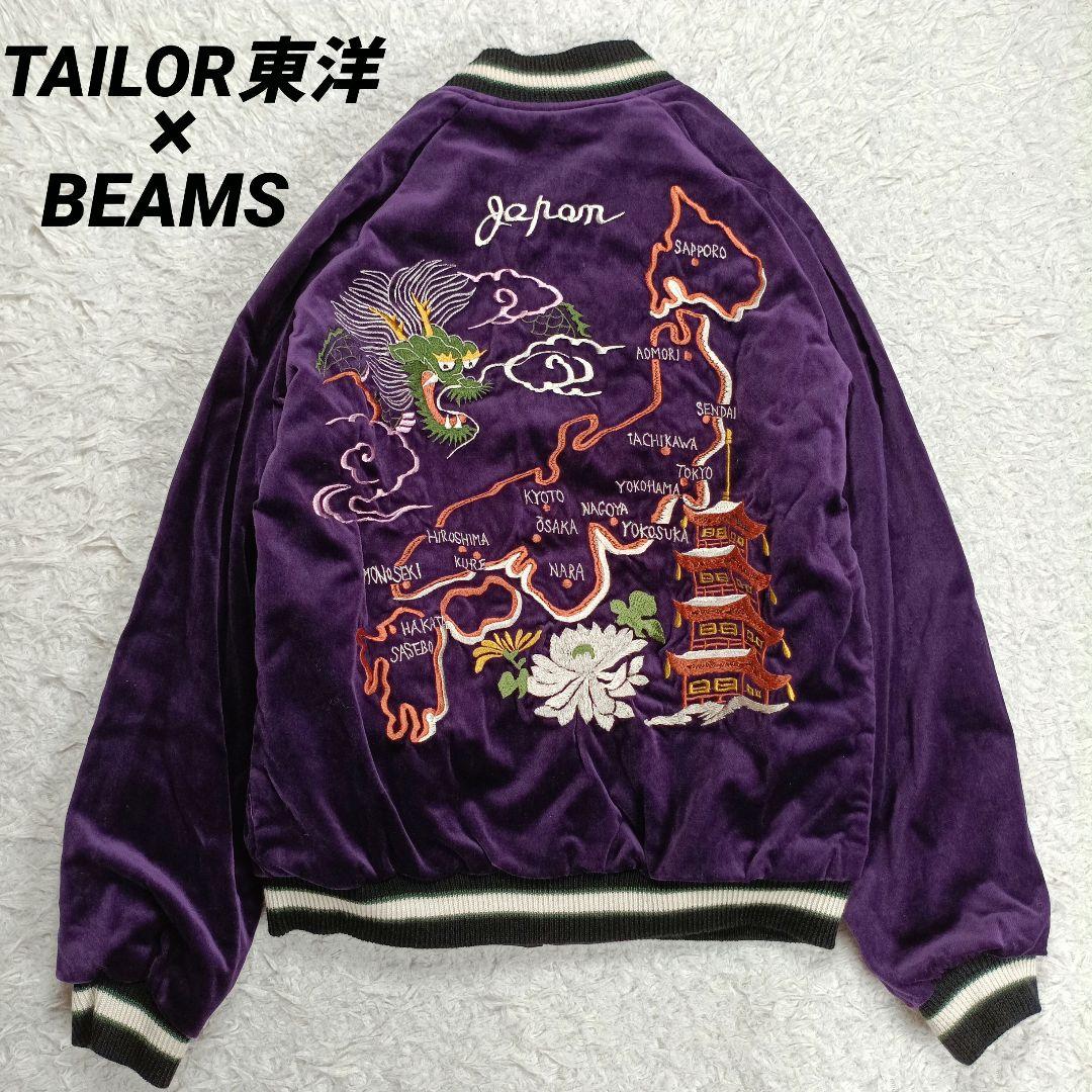 美品✨テーラー東洋　ビームス　別注スカジャン 龍　虎　鳳凰　希少別珍