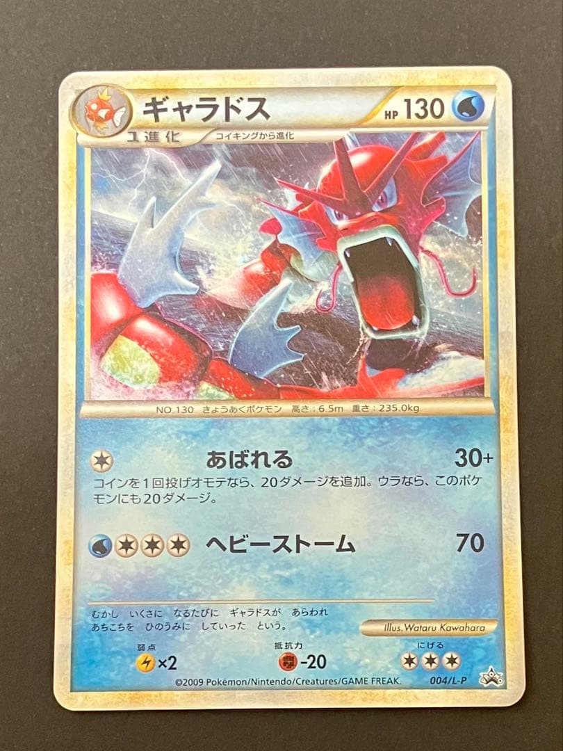 ［美品］ギャラドス　PROMO 004/L-P