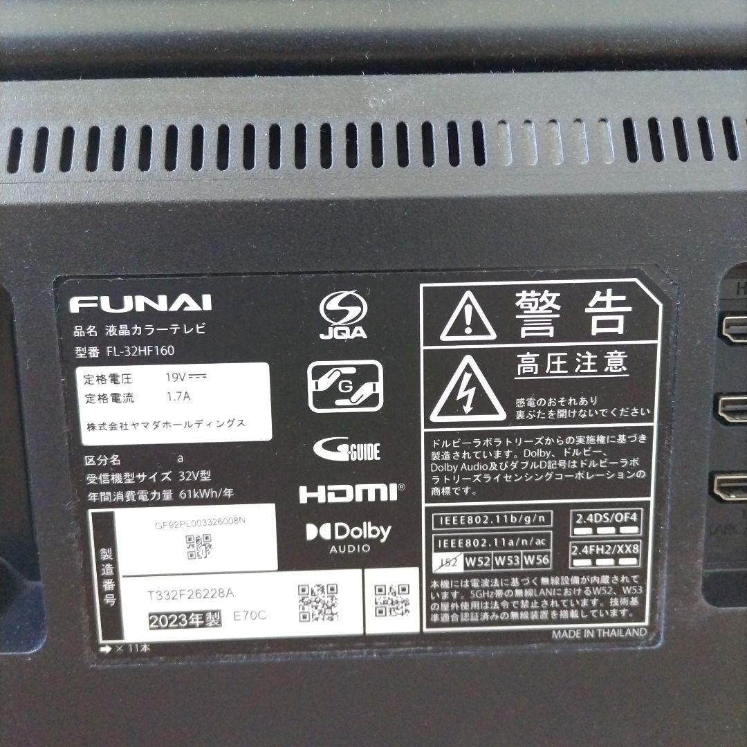 専用FUNAI　３２型テレビ　AmazonTV