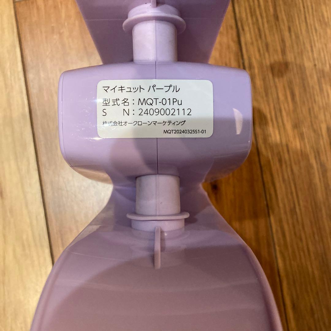 マイキュット ラベンダーパープル　正規品　ショップジャパン