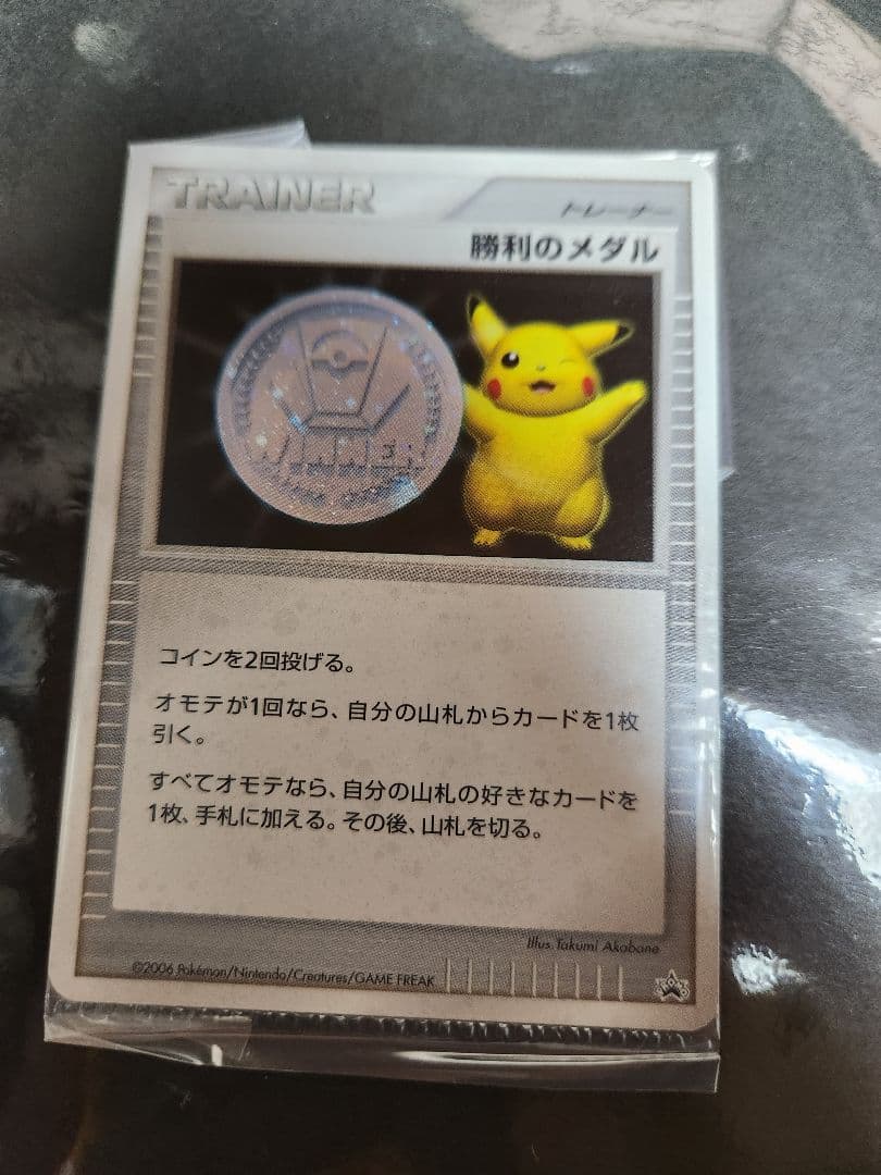 勝利のメダル　2006　プロモカード　完全未開封