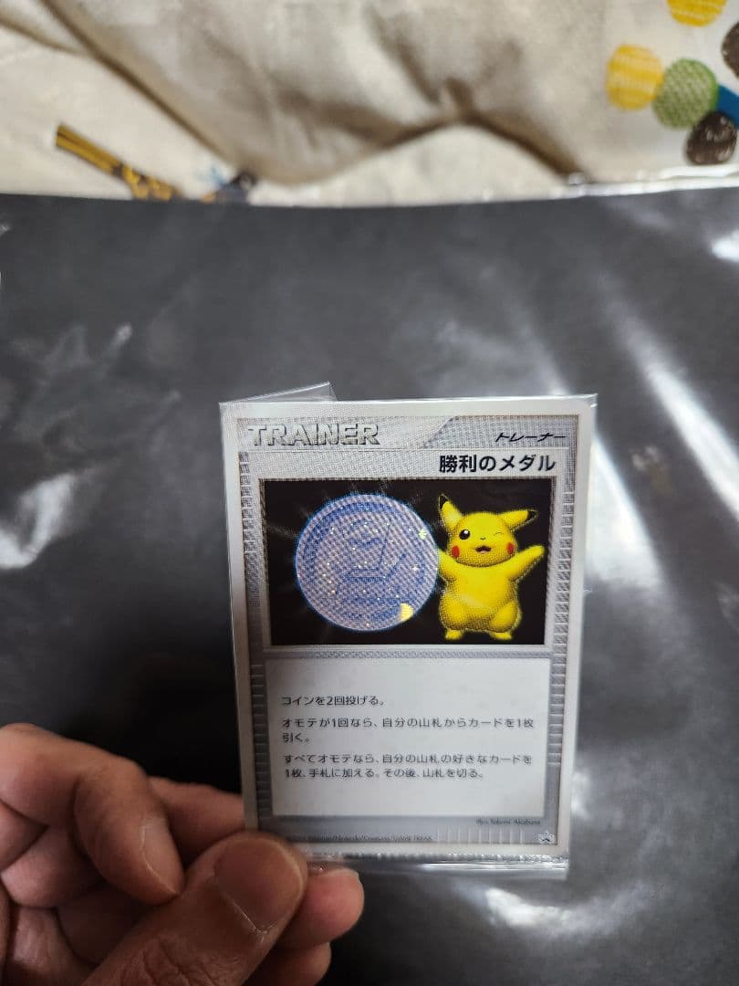 勝利のメダル　2006　プロモカード　完全未開封