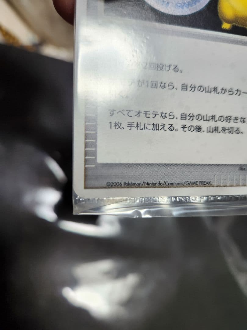 勝利のメダル　2006　プロモカード　完全未開封