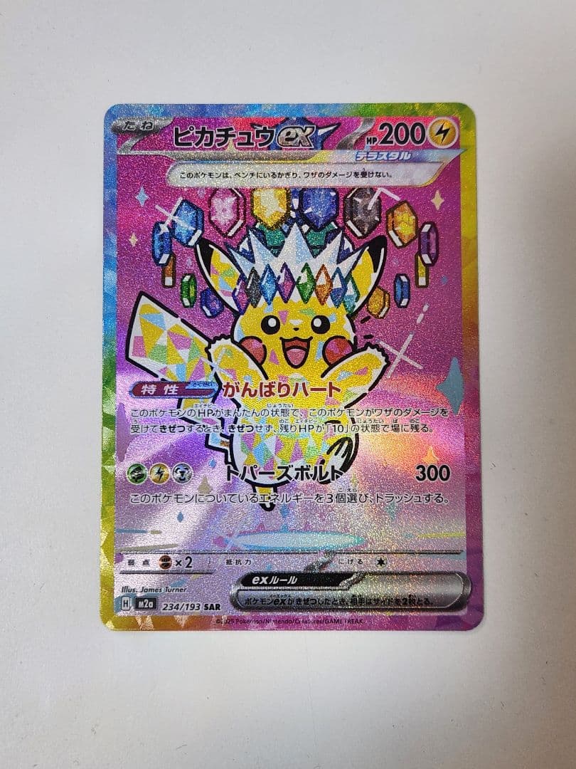 ポケモンカード ピカチュウex SAR メガドリームex 美品