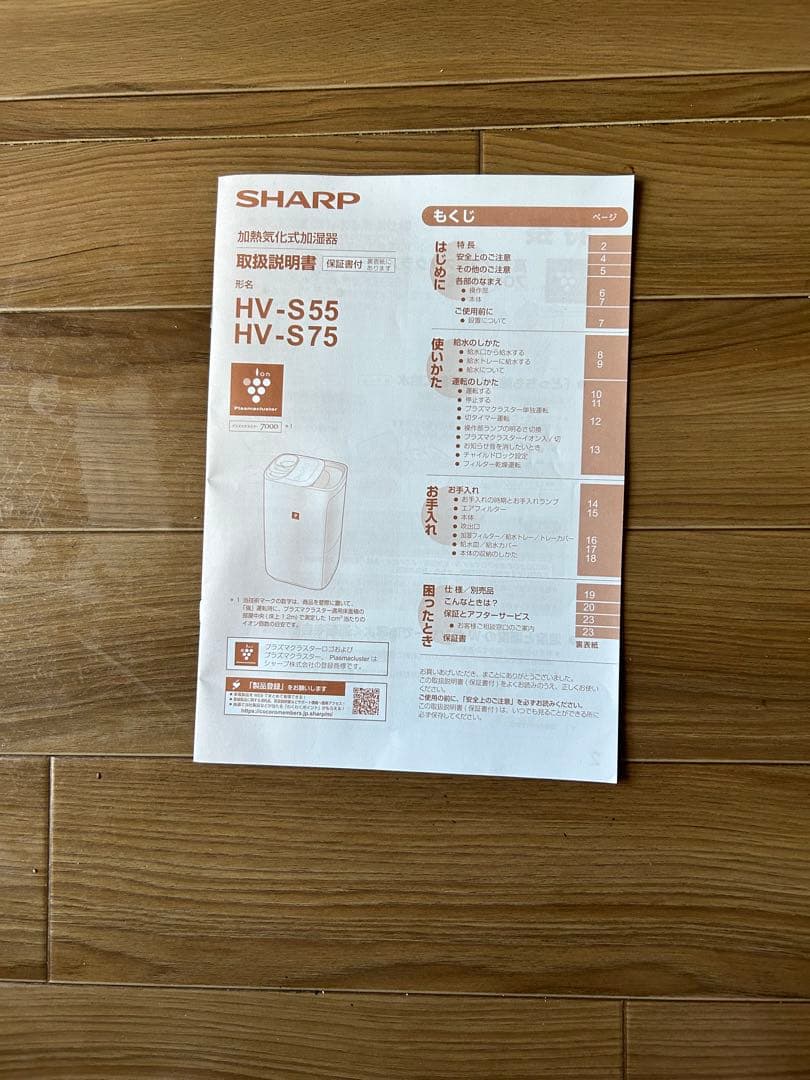 HV-S75-W SHARP 加湿器 ホワイト